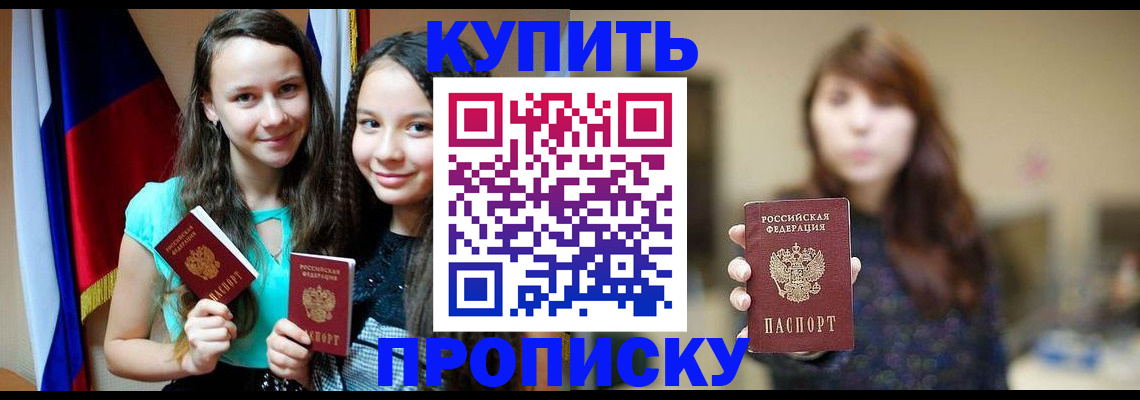 прописка в Ульяновске