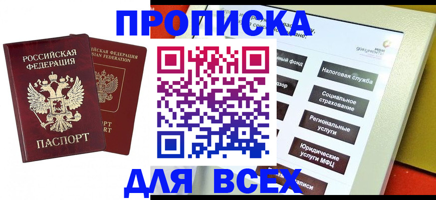 прописка 2025 в Ульяновске