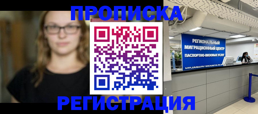 купить прописку в Ульяновске